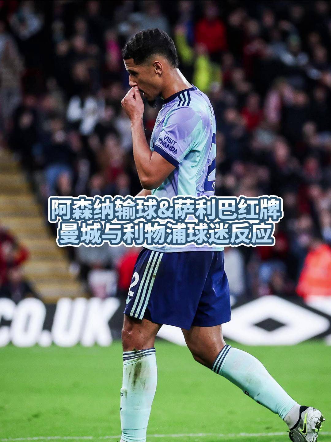 包含莫德里奇遭遇争议红牌，阿森纳乘势反超比分完成逆转的词条